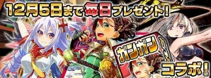 PS Vita/3DS「拡散性ミリオンアーサー」と「ミリオンアーサーエクスタシス」にて「ガンガン」とのコラボイベントが開催！の画像2
