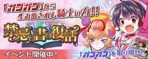 PS Vita/3DS「拡散性ミリオンアーサー」と「ミリオンアーサーエクスタシス」にて「ガンガン」とのコラボイベントが開催！の画像3