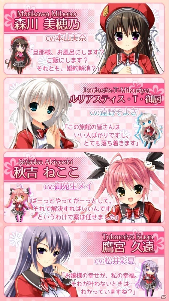 老舗旅館を舞台とした、恋するきっかけADV「恋色マリアージュ」が萌えAPPで先行配信の画像3