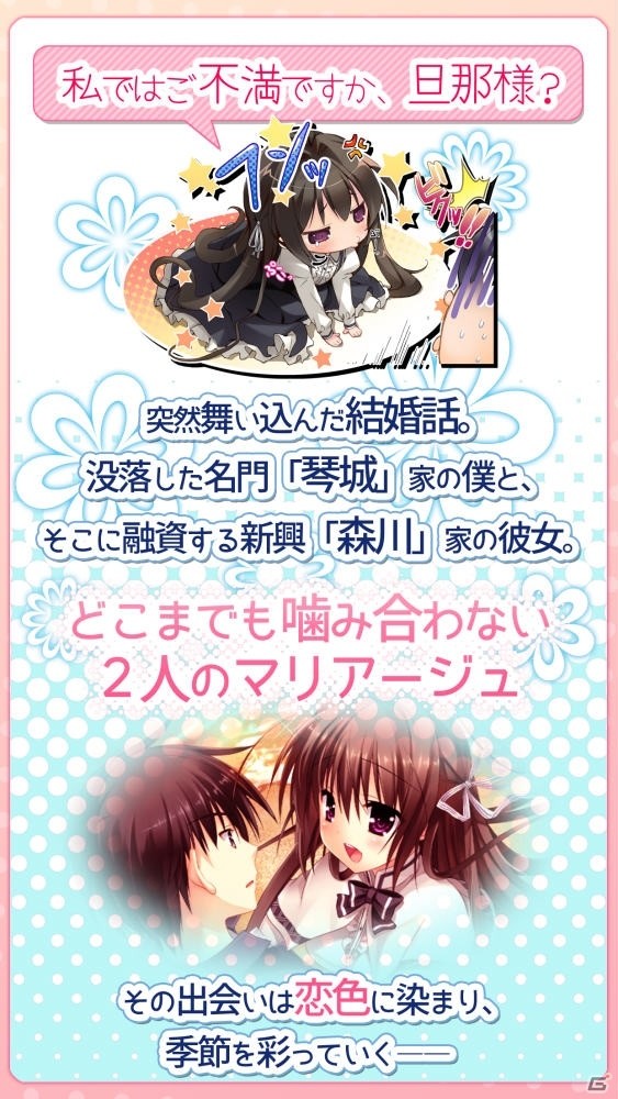 老舗旅館を舞台とした、恋するきっかけADV「恋色マリアージュ」が萌えAPPで先行配信の画像4