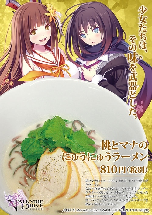 PS Vita「VALKYRIE DRIVE -BHIKKHUNI-」アクションの要となる「ドライヴブレイク」を紹介！秋葉原のラーメン店とのコラボもの画像12
