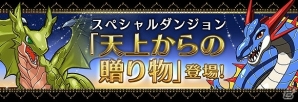 iOS/Android「パズル＆ドラゴンズ」ガンホースマホアプリ7タイトル6000万DL突破記念イベントの後半が開催の画像15