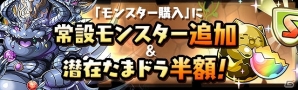 iOS/Android「パズル＆ドラゴンズ」ガンホースマホアプリ7タイトル6000万DL突破記念イベントの後半が開催の画像9
