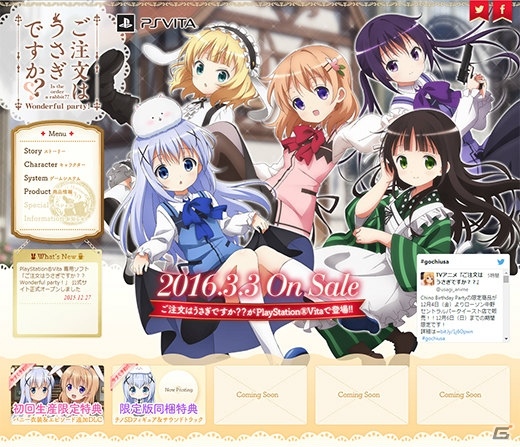 PS Vita「ご注文はうさぎですか？？ Wonderful party！」公式サイトが正式オープン！キャラクターやゲームシステムをチェックの画像1
