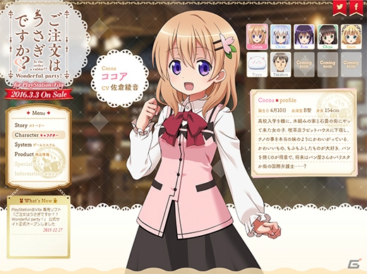 PS Vita「ご注文はうさぎですか？？ Wonderful party！」公式サイトが正式オープン！キャラクターやゲームシステムをチェックの画像2