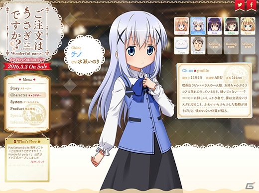 PS Vita「ご注文はうさぎですか？？ Wonderful party！」公式サイトが正式オープン！キャラクターやゲームシステムをチェックの画像3
