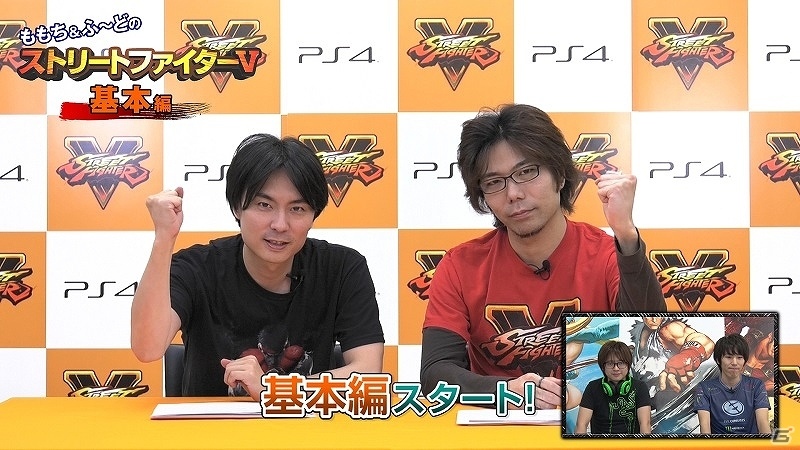 PS4/PC「ストリートファイターV」プロゲーマー・ももちさん＆ふ～どさんによるスペシャルWEB動画が公開！の画像5