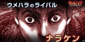 漫画 ウメハラ Fighting Gamers 3 が発売 ウメハラさん本人 伝説のライバル あの人 が登場するpvも公開 ゲーム情報サイト Gamer
