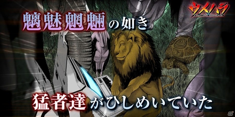 漫画「ウメハラ FIGHTING GAMERS 3」が発売！ウメハラさん本人＆伝説のライバル「あの人」が登場するPVも公開の画像11