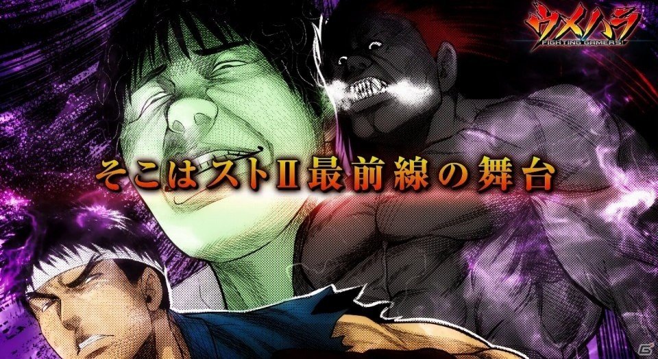 漫画「ウメハラ FIGHTING GAMERS 3」が発売！ウメハラさん本人＆伝説のライバル「あの人」が登場するPVも公開の画像9