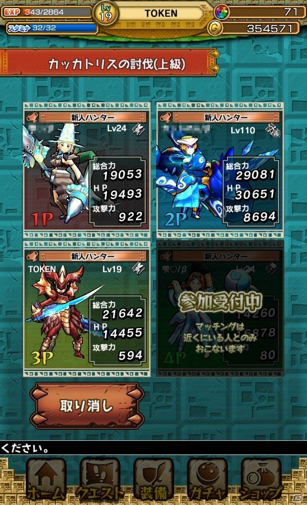 【これから始める人のためのモンギア紹介：第3回】社内スタッフと一緒にマルチプレイをしてみました！の画像3