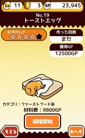 iOS/Android向けゆる～いカジュアルゲーム「さわって！ぐでたま」を紹介！今週のおすすめスマホゲームアプリレビューの画像8