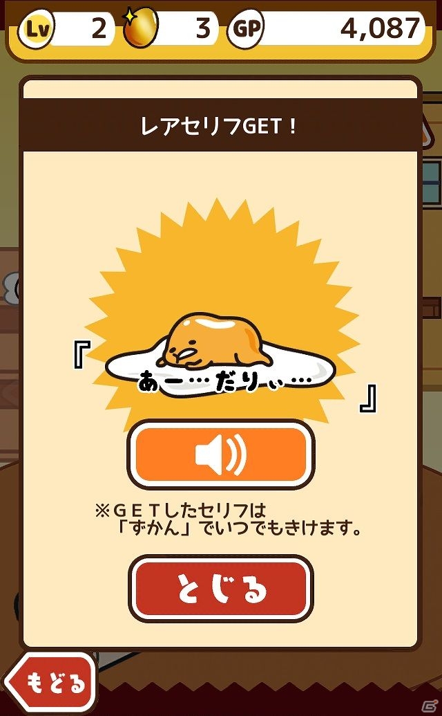 iOS/Android向けゆる～いカジュアルゲーム「さわって！ぐでたま」を紹介！今週のおすすめスマホゲームアプリレビューの画像1