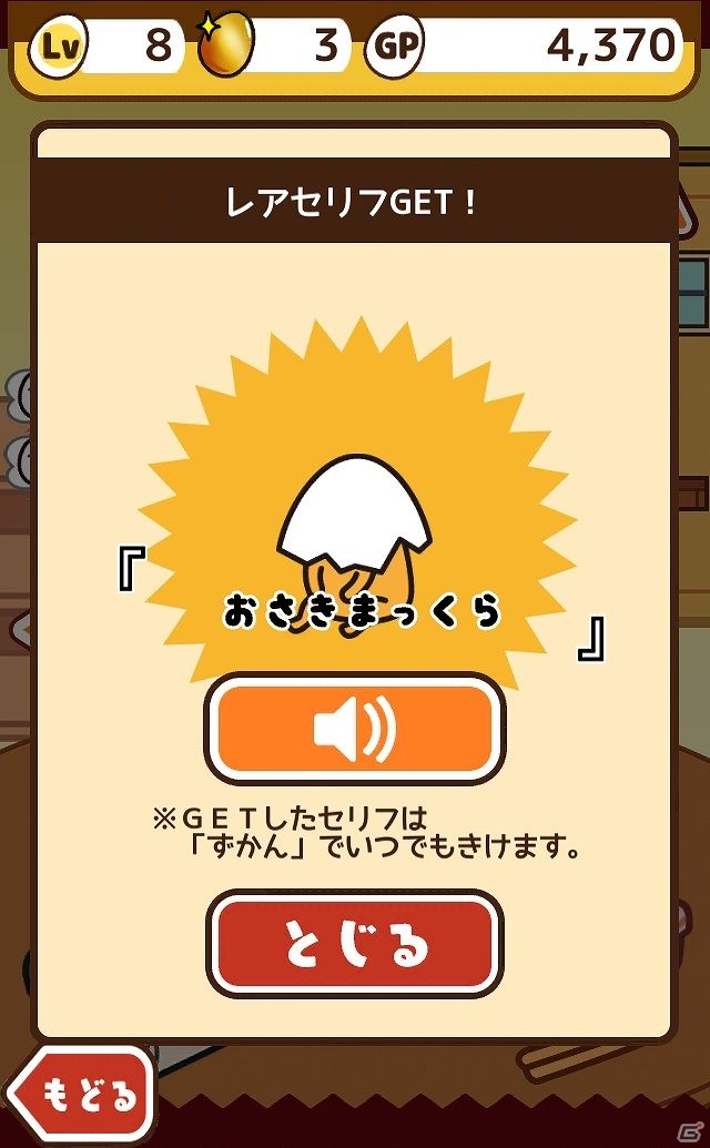 iOS/Android向けゆる～いカジュアルゲーム「さわって！ぐでたま」を紹介！今週のおすすめスマホゲームアプリレビューの画像10