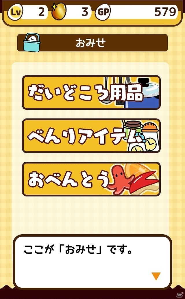 iOS/Android向けゆる～いカジュアルゲーム「さわって！ぐでたま」を紹介！今週のおすすめスマホゲームアプリレビューの画像11