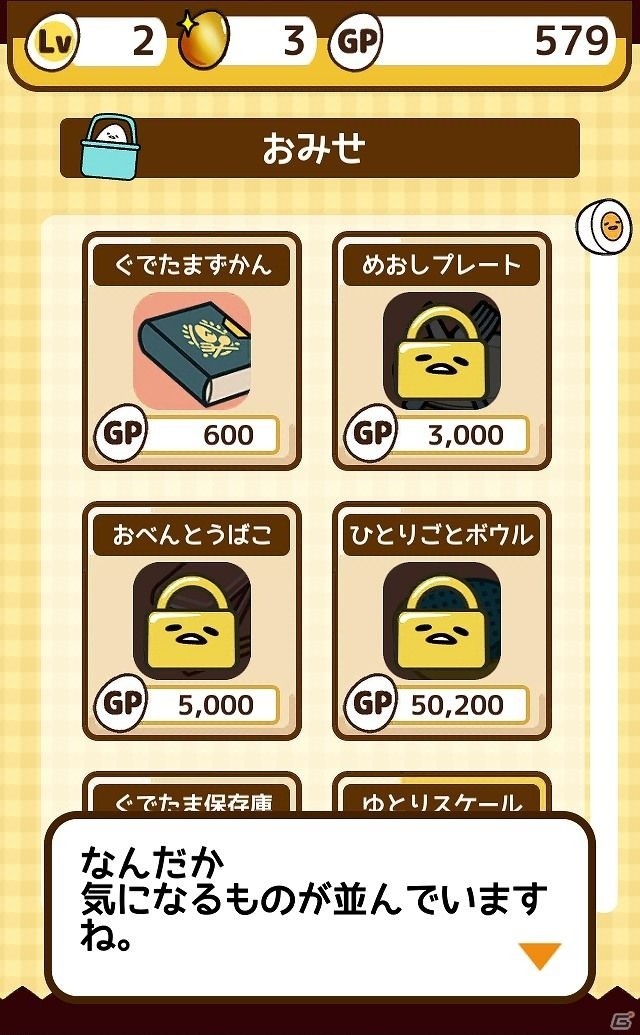 iOS/Android向けゆる～いカジュアルゲーム「さわって！ぐでたま」を紹介！今週のおすすめスマホゲームアプリレビューの画像12