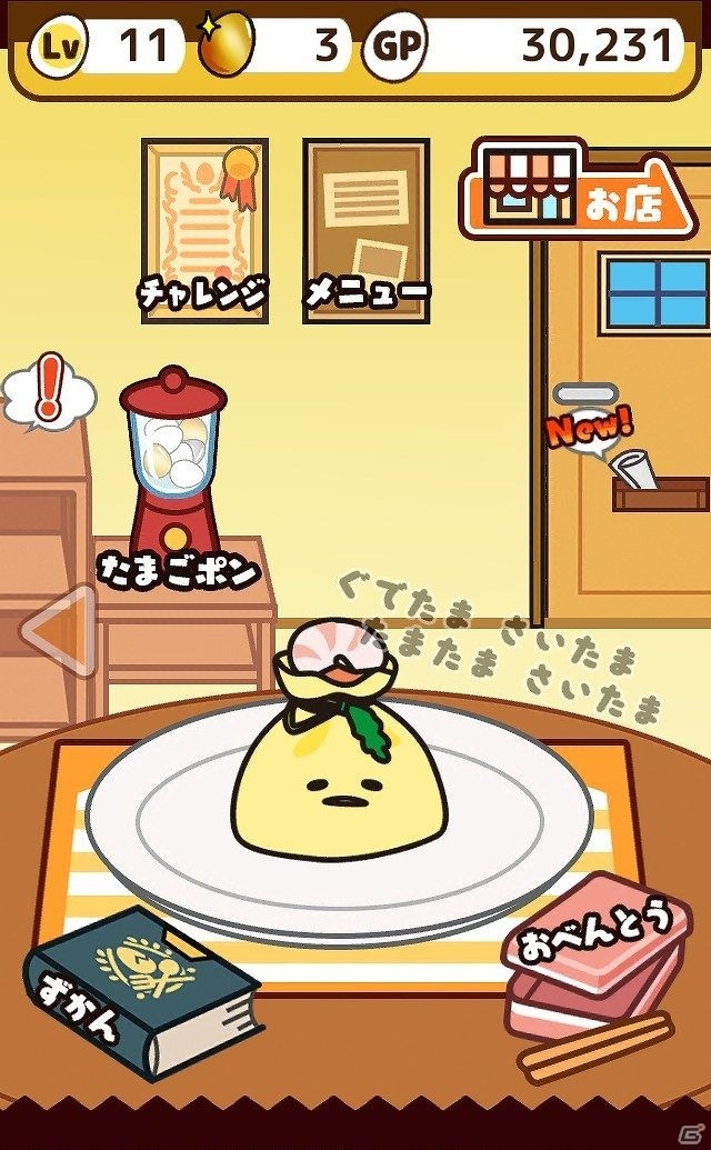 iOS/Android向けゆる～いカジュアルゲーム「さわって！ぐでたま」を紹介！今週のおすすめスマホゲームアプリレビューの画像16