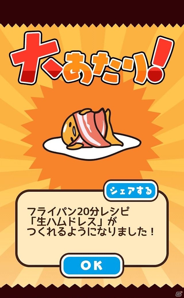 iOS/Android向けゆる～いカジュアルゲーム「さわって！ぐでたま」を紹介！今週のおすすめスマホゲームアプリレビューの画像18
