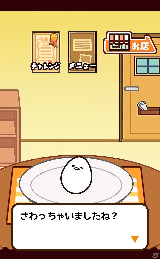 iOS/Android向けゆる～いカジュアルゲーム「さわって！ぐでたま」を紹介！今週のおすすめスマホゲームアプリレビューの画像2