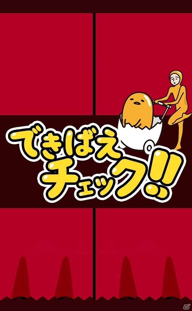 iOS/Android向けゆる～いカジュアルゲーム「さわって！ぐでたま」を紹介！今週のおすすめスマホゲームアプリレビューの画像3