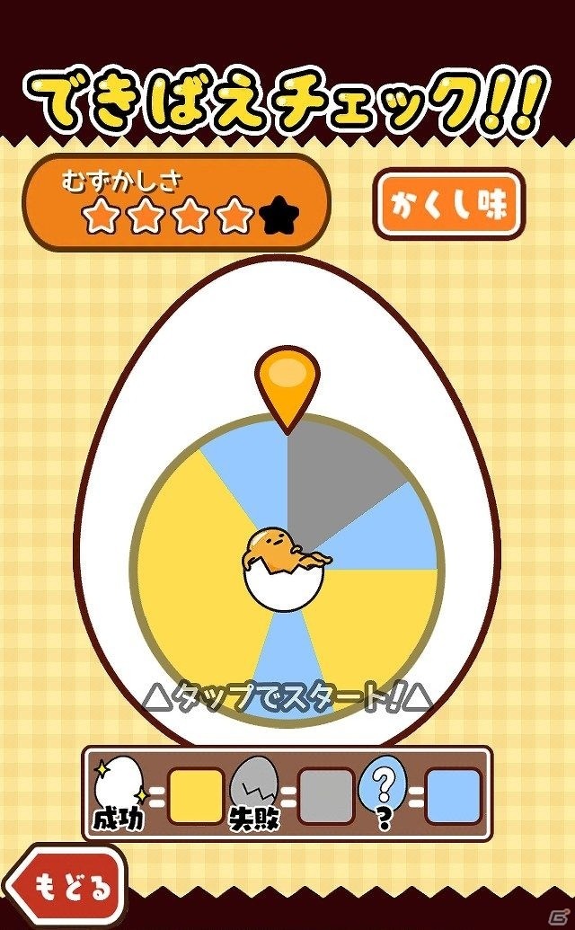 iOS/Android向けゆる～いカジュアルゲーム「さわって！ぐでたま」を紹介！今週のおすすめスマホゲームアプリレビューの画像4
