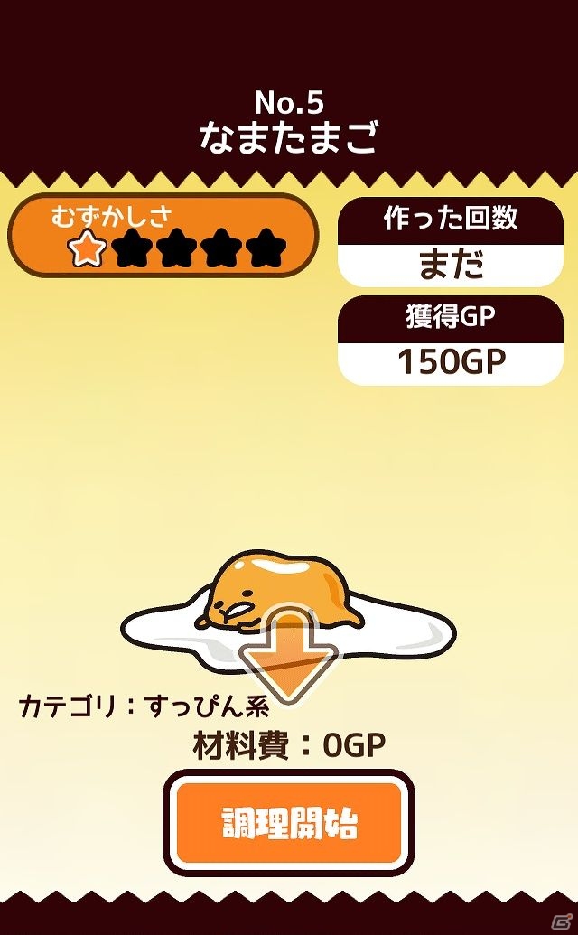 iOS/Android向けゆる～いカジュアルゲーム「さわって！ぐでたま」を紹介！今週のおすすめスマホゲームアプリレビューの画像7