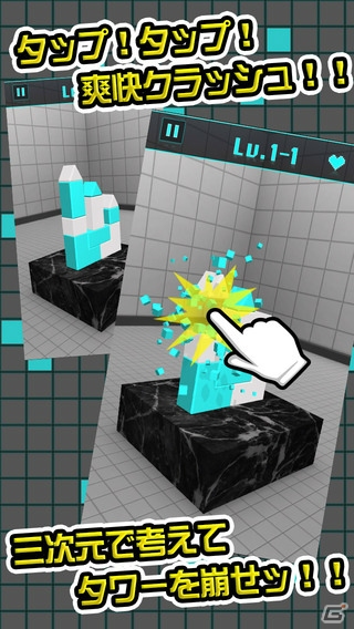 指定されたブロックを消していく「激ムズタワー崩しパズル」がiOS/Androidで配信中の画像2