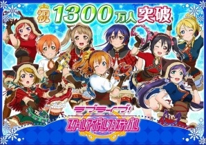 「ラブライブ！スクールアイドルフェスティバル」アーケード版の制作が決定！スマホ版では新規Rが12月15日に追加の画像1