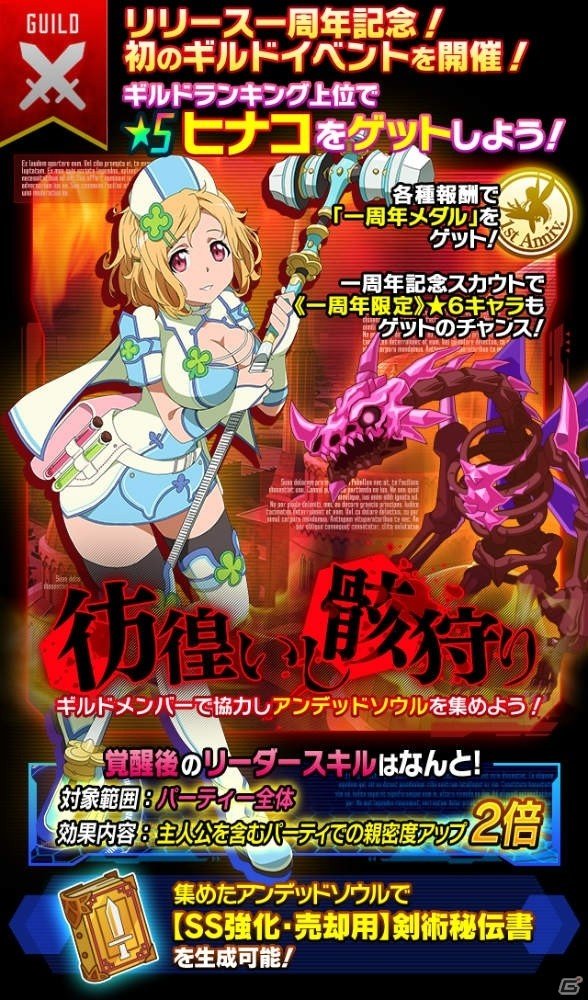 iOS/Android「ソードアート・オンライン コード・レジスタ」初のギルドイベントが開催！キリトカラーのシノンが手に入るメダルスカウトもの画像1