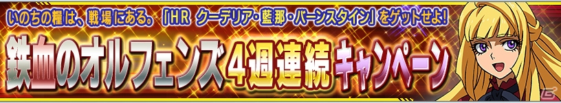 PS Vita「ガンダムコンクエストV」ガンダムスローネドライが的中する「赤き翼の天使ガシャ」が登場！コロニー防衛ミッションイベントも開催の画像18