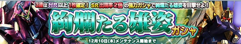 PS Vita「ガンダムコンクエストV」ガンダムスローネドライが的中する「赤き翼の天使ガシャ」が登場！コロニー防衛ミッションイベントも開催の画像9