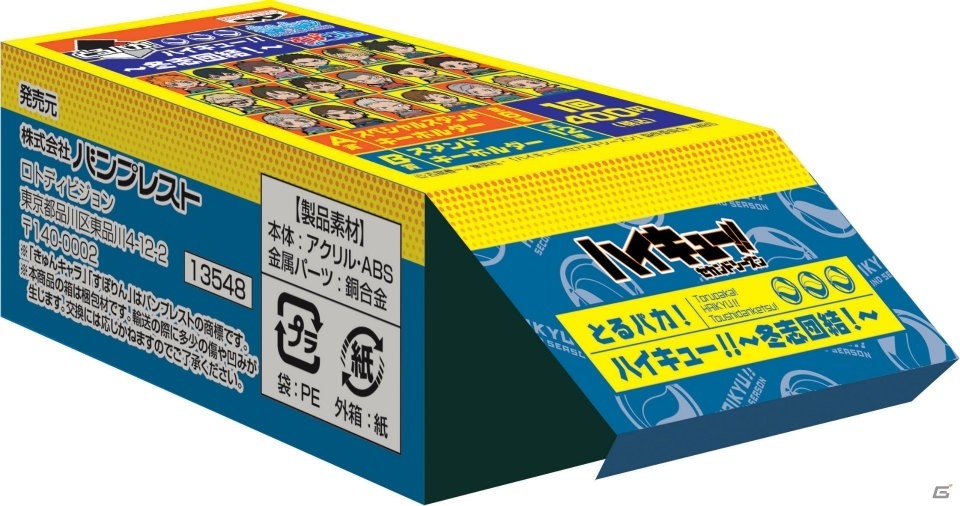 烏野や音駒モチーフのフリースアイテムが登場する「一番くじ ハイキュー!!～冬志団結！～」が12月26日に発売！「とるパカ！」は12月12日より展開の画像48