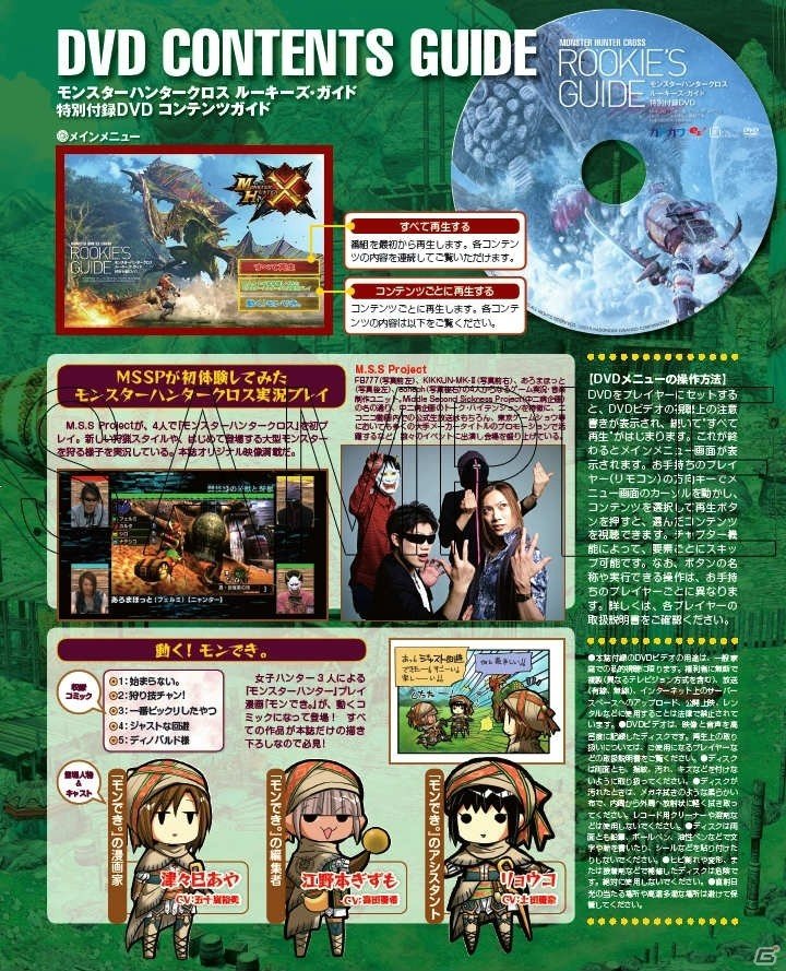 「モンスターハンタークロス ルーキーズガイド」が発売―武器ごとの連携や中盤までの武器・防具データも掲載！の画像3