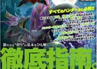 「モンスターハンタークロス ルーキーズガイド」が発売―武器ごとの連携や中盤までの武器・防具データも掲載！