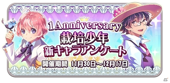 iOS/Android「栽培少年」新キャラクターアンケートが実施！新キャラ「ムサシ」「ジュウべエ」も公開の画像1