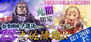 iOS/Android「ゴシックは魔法乙女」伝説の男が登場する「怒首領蜂大復活」コラボガチャが開始！「ぷるロリ クリスマスガチャ」も12月1日に登場の画像2