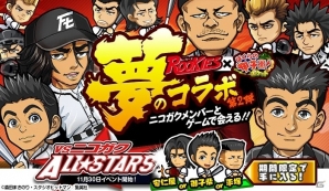 iOS/Android「ぼくらの甲子園！ポケット」×「ROOKIES」コラボ第2弾「冬の練習試合大合宿！VSニコガクオールスターズ」が開催！川藤先生や安仁屋も登場の画像1