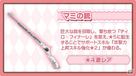 iOS/Android「レジェンド オブ キングダム～王国騎士団の絆～」にて「まどマギ」コラボが開催！コラボガチャにはアルティメットまどかも登場の画像3