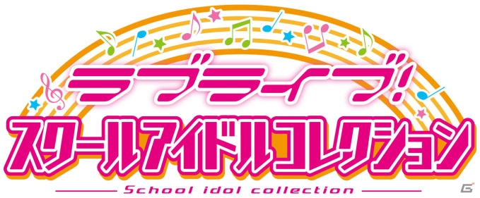 「ラブライブ！」がカードゲームに！TCG「ラブライブ！スクールアイドルコレクション」が2016年3月18日に発売決定の画像1
