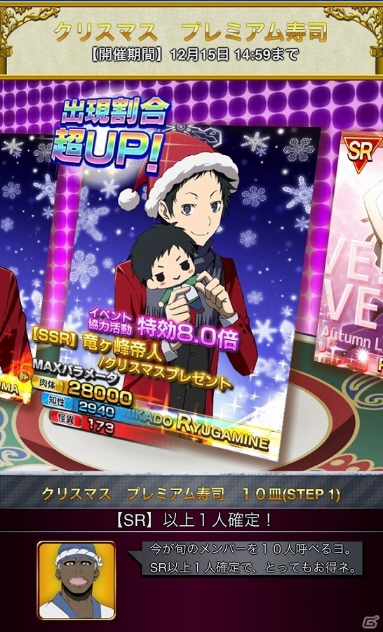 GREE「デュラララ!! the Underside」露西亜ガチャに「クリスマス プレミアム寿司」が登場！新イベント「クリスマス！人ラブサンタのプレゼント」も開始の画像1