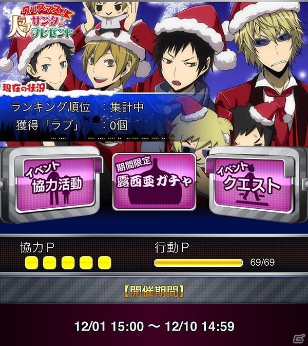 GREE「デュラララ!! the Underside」露西亜ガチャに「クリスマス プレミアム寿司」が登場！新イベント「クリスマス！人ラブサンタのプレゼント」も開始の画像7