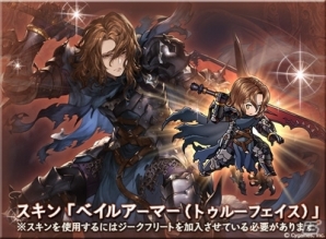 「グランブルーファンタジー」イベント「亡国の四騎士」が開催！レジェンドフェスにはリミテッドシリーズのイオが登場の画像3