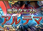 iOS/Android「ヴァリアントナイツ」ゲリラクエストの鍵化が実装！超高難度イベント「神獣クエスト」の協力プレイ版「魔神クエスト」も登場