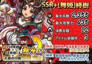 iOS/Android「三国テンカトリガー」新バトルシステム「大対戦」の第1弾「天覇争奪 -絳樹の陣-」が開戦！くじイベント「超・天授祭」も開催の画像2