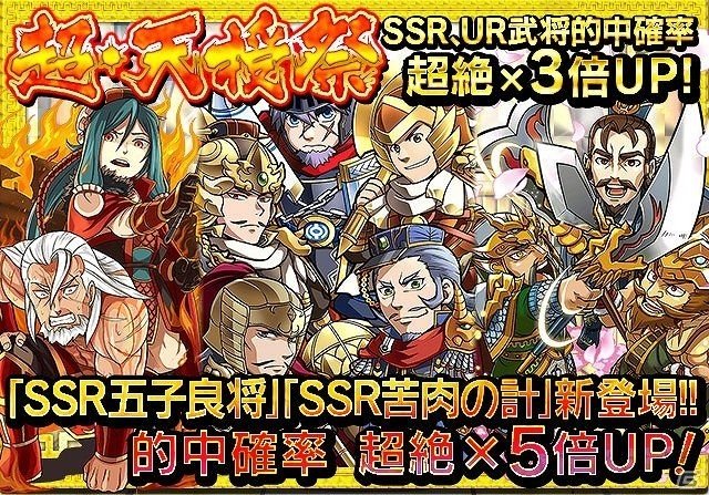 iOS/Android「三国テンカトリガー」新バトルシステム「大対戦」の第1弾「天覇争奪 -絳樹の陣-」が開戦！くじイベント「超・天授祭」も開催の画像3