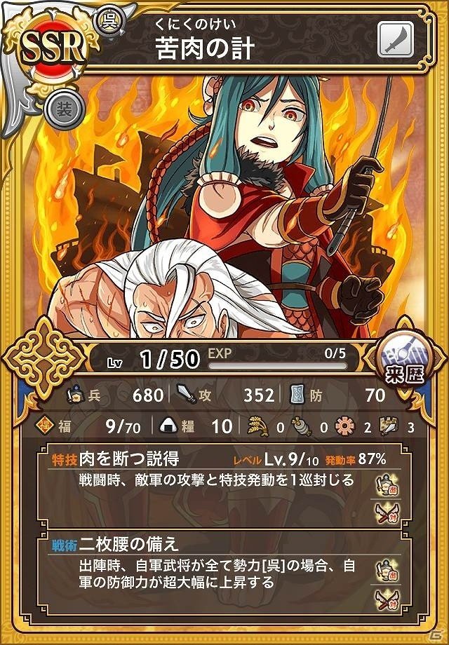 iOS/Android「三国テンカトリガー」新バトルシステム「大対戦」の第1弾「天覇争奪 -絳樹の陣-」が開戦！くじイベント「超・天授祭」も開催の画像5