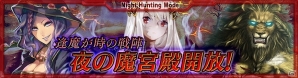 iOS「最強ガーディアン・クルス」ハント場「夜の魔宮殿」開放！「聖剣伝説 RISE of MANA」コラボイベントも開催の画像13