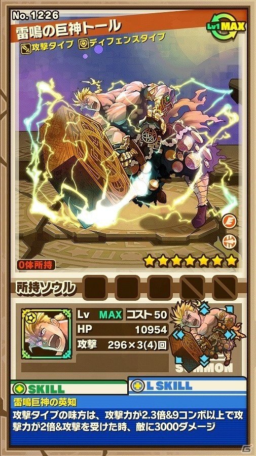 iOS/Android「サモンズボード」ガンホースマホアプリ7タイトルが6000万DLを突破！コラボイベント「ガンホー超絶コラボ」が復刻の画像6