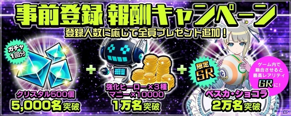 iOS/Android「超銀河秘球 コズミックボール」が2016年1月に「コズミックボールGT」へリニューアル！事前登録＆データ引き継ぎキャンペーンが開始の画像2