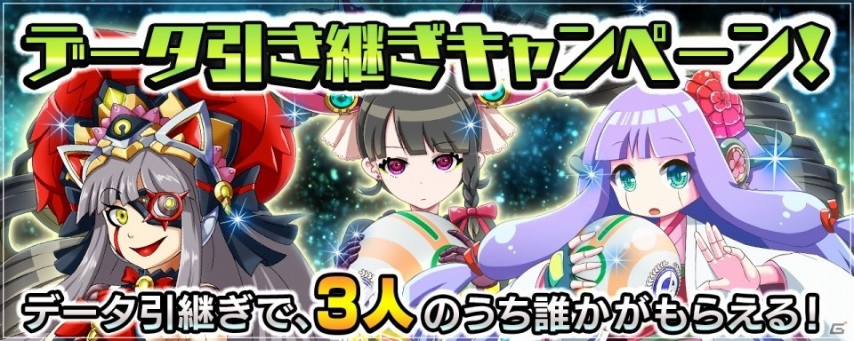 iOS/Android「超銀河秘球 コズミックボール」が2016年1月に「コズミックボールGT」へリニューアル！事前登録＆データ引き継ぎキャンペーンが開始の画像3